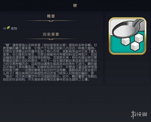 《文明7》糖作用介绍