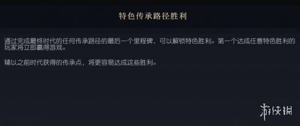 《文明7》特色传承路径胜利概念介绍