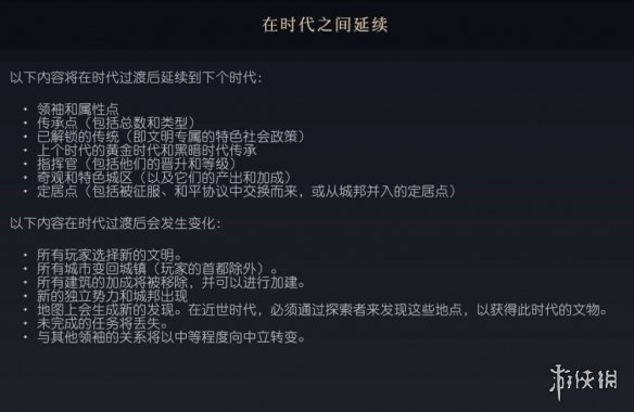 《文明7》在时代之间延续概念介绍