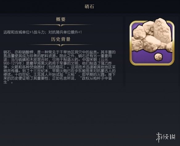 《文明7》硝石作用介绍