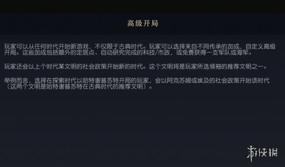 《文明7》高级开局概念介绍