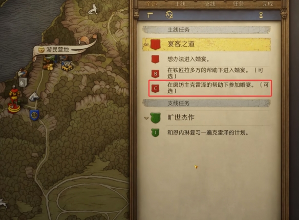 《天国拯救2》宴客之道任务选择介绍