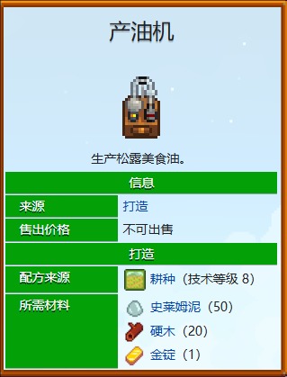《星露谷物语》炼油机怎么用介绍