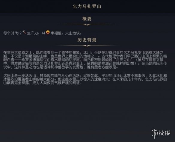 《文明7》乞力马扎罗山介绍
