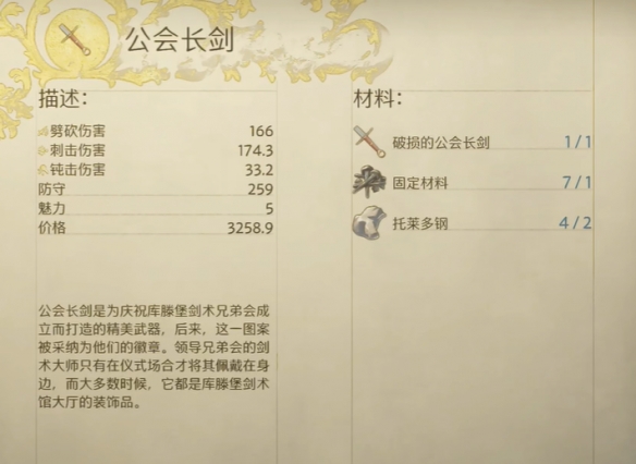 《天国拯救2》支线任务兄弟会之剑图文攻略