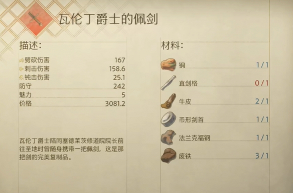 《天国拯救2》支线任务圣骨匣图文攻略