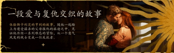 《天国拯救2》罗莎和亨利的关系说明