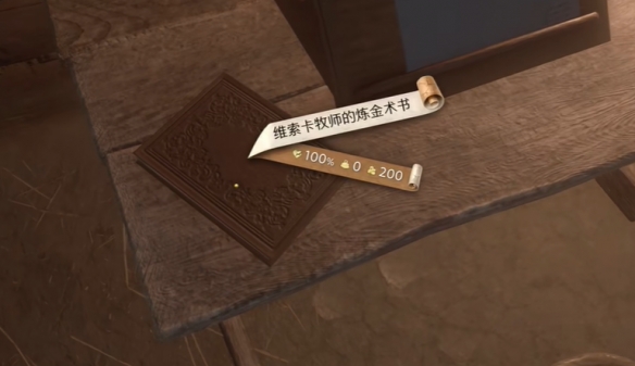《天国拯救2》支线任务公平至上图文攻略