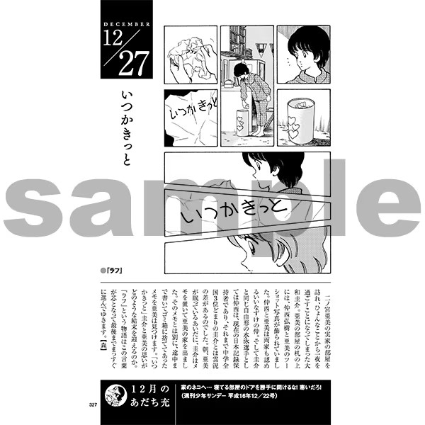 《每日一充》：366天享受季节适配的安达充