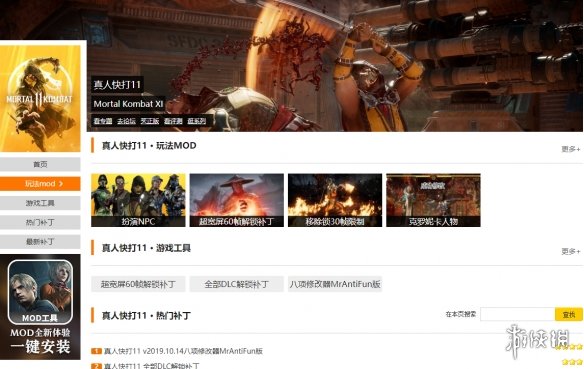 《真人快打11》mod下载地址介绍