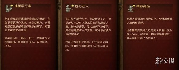 《天国拯救2》口才技能加点介绍