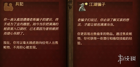 《天国拯救2》口才技能加点介绍