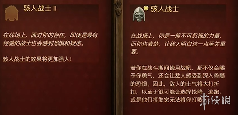 《天国拯救2》口才技能加点介绍