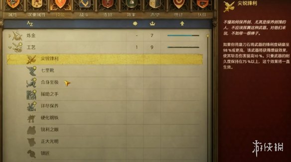 《天国拯救2》免费修武器方法