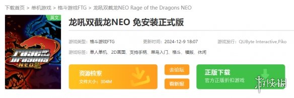 《龙吼双截龙NEO》下载地址介绍