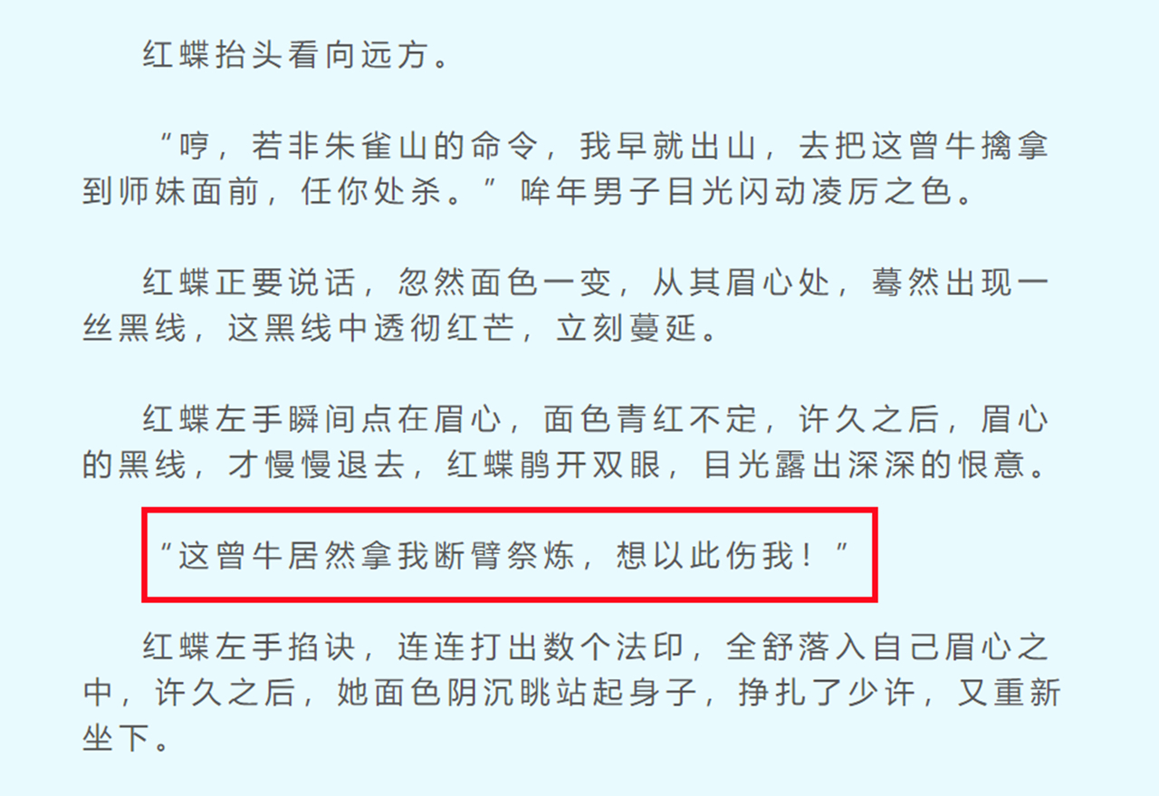 仙逆动漫魔改被骂，王林做了一件事被骂惨了，红蝶被折磨到吐血