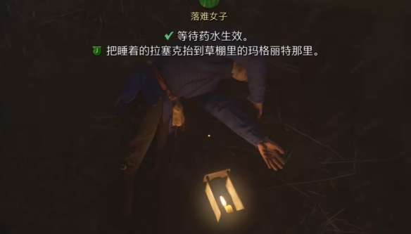 《天国拯救2》支线任务落难女子图文攻略