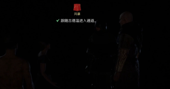 《天国拯救2》风暴来袭古德温位置介绍