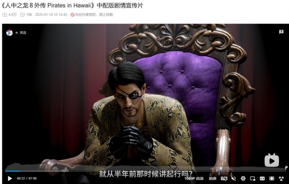《如龙8外传夏威夷海盗》有没有中文配音