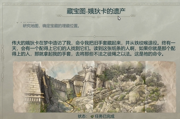 《宣誓》黎明湾藏宝图位置