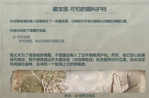 《宣誓》黎明湾藏宝图位置
