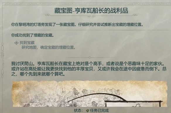 《宣誓》黎明湾藏宝图位置