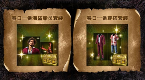 《如龙8外传夏威夷海盗》豪华版与普通版区别介绍