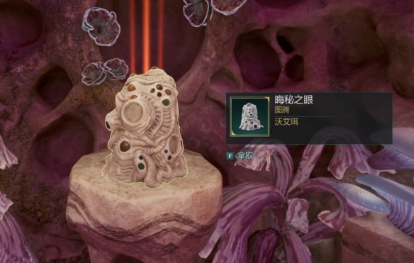 《宣誓》启示之神图腾碎片位置