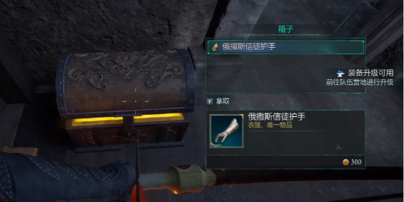 《宣誓》俄撒斯信徒护手位置介绍