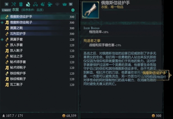 《宣誓》俄撒斯信徒护手位置介绍