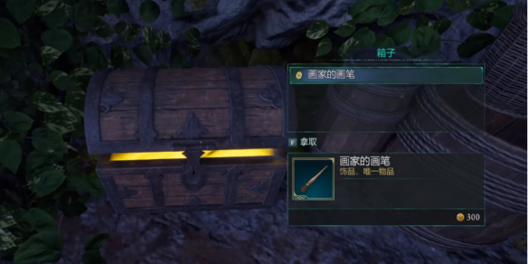 《宣誓》画家的画笔位置介绍