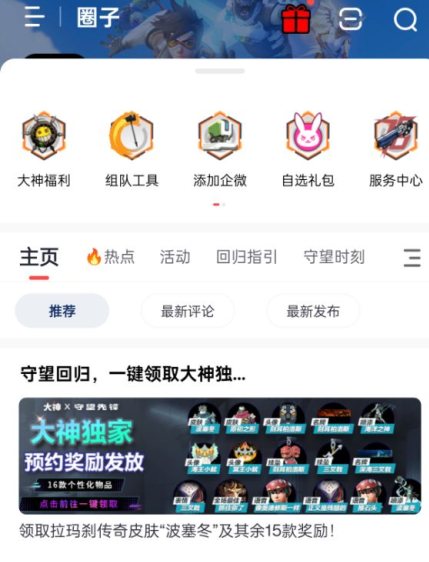 《守望先锋》回归奖励波塞冬皮肤领取教程 