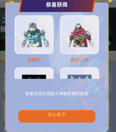 《守望先锋》回归奖励波塞冬皮肤领取教程 
