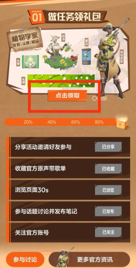 《守望先锋》网易云音乐回归奖励领取教程