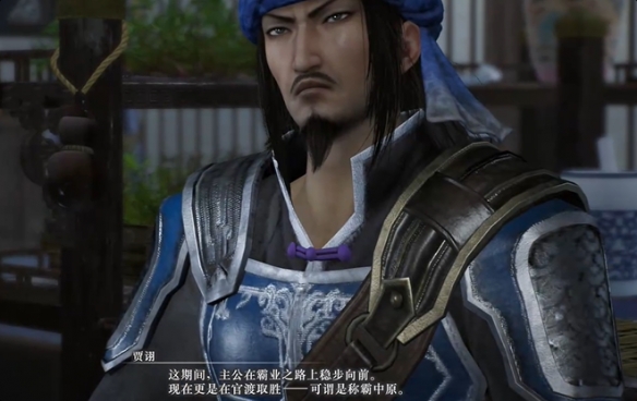 《真三国无双起源》贾诩好感度升级攻略