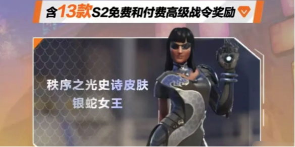 《守望先锋》回归奖励银蛇女王皮肤领取教程