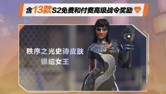 《守望先锋》回归奖励银蛇女王皮肤领取教程