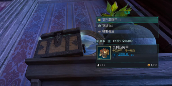 《宣誓》瓦利亚胸甲位置介绍