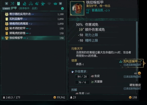 《宣誓》瓦利亚胸甲位置介绍