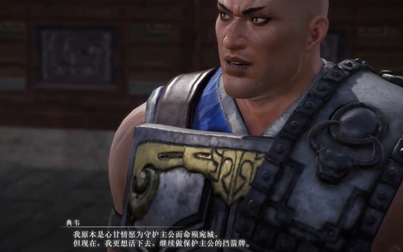 《真三国无双起源》典韦好感度升级攻略