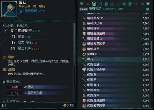《宣誓》磁石位置介绍