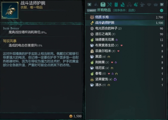《宣誓》战斗法师护腕位置介绍