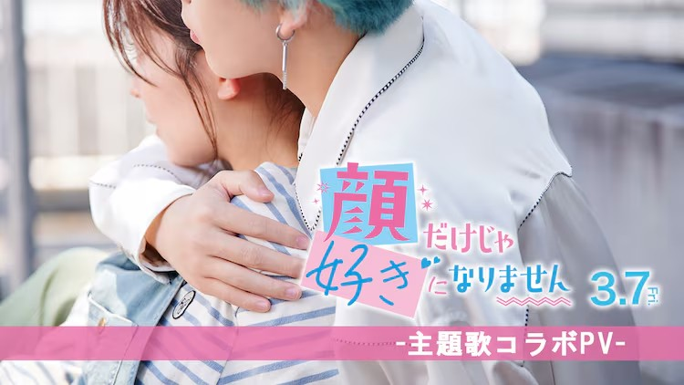 电影《颜控恋爱法则》与ILLIT合作主题曲PV公开