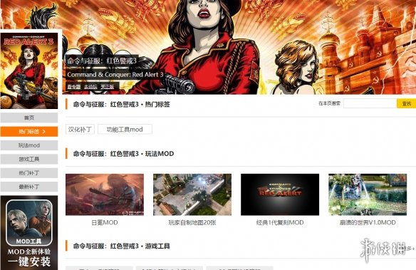 《命令与征服红色警戒3》mod下载地址介绍