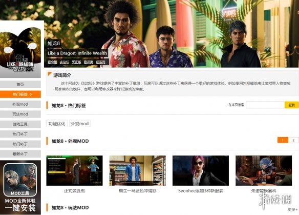 《如龙8》mod下载地址介绍