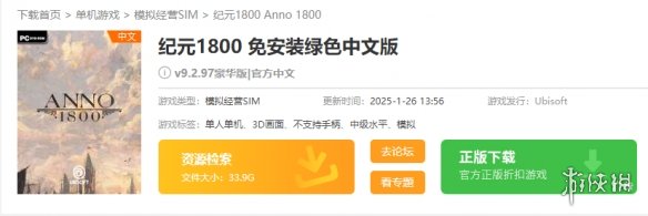 《纪元1800》游戏下载地址介绍