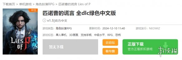 《匹诺曹的谎言》下载地址介绍