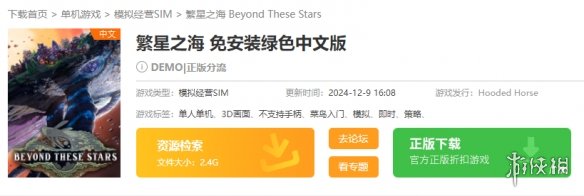 《繁星之海》游戏下载地址介绍