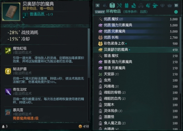 《宣誓》贝奥瑟尔的魔典位置介绍