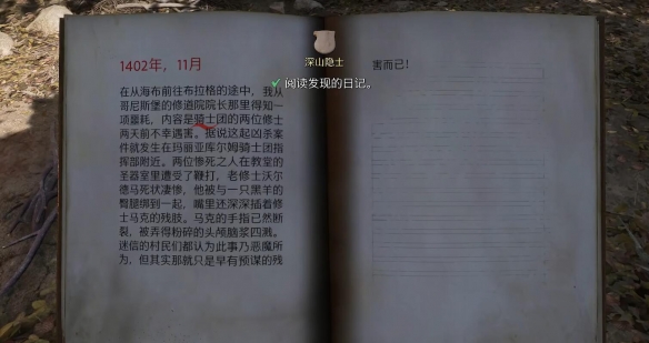 《天国拯救2》深山隐士寻找另一条线索完成攻略